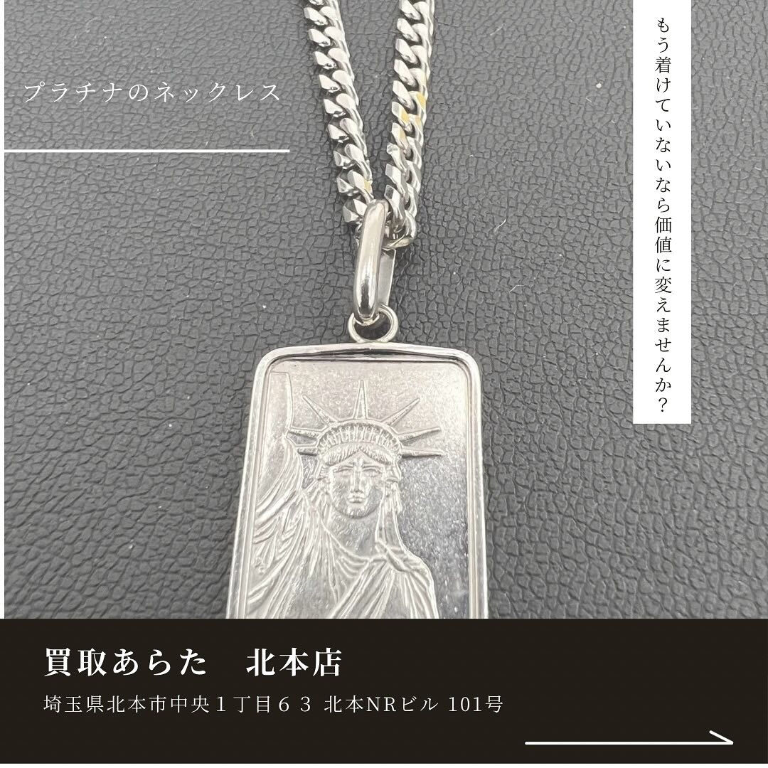 こちらプラチナのネックレスを高額買取させていただきました！！