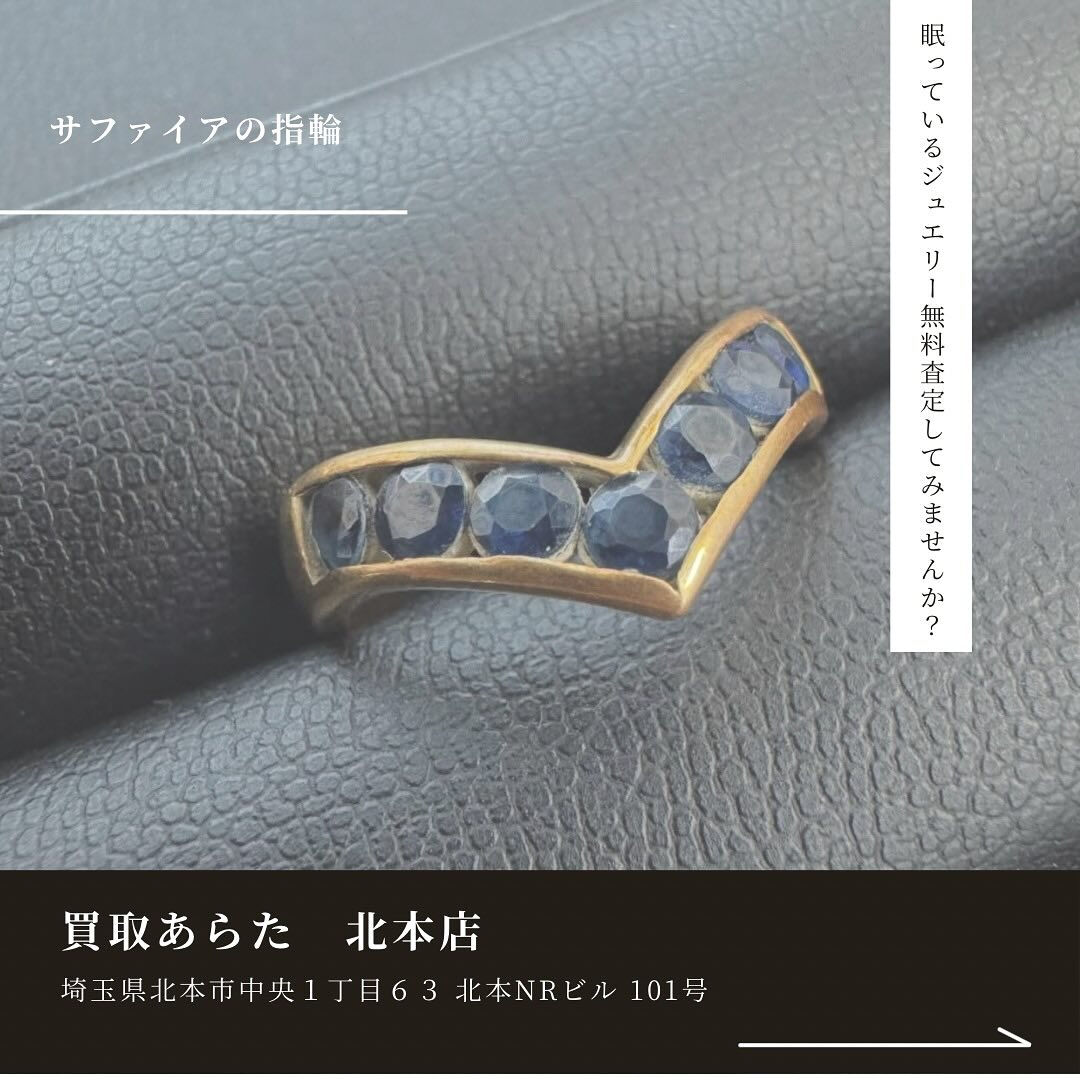 桶川市在住のお客様からこちらのサファイアの指輪を買取させてい