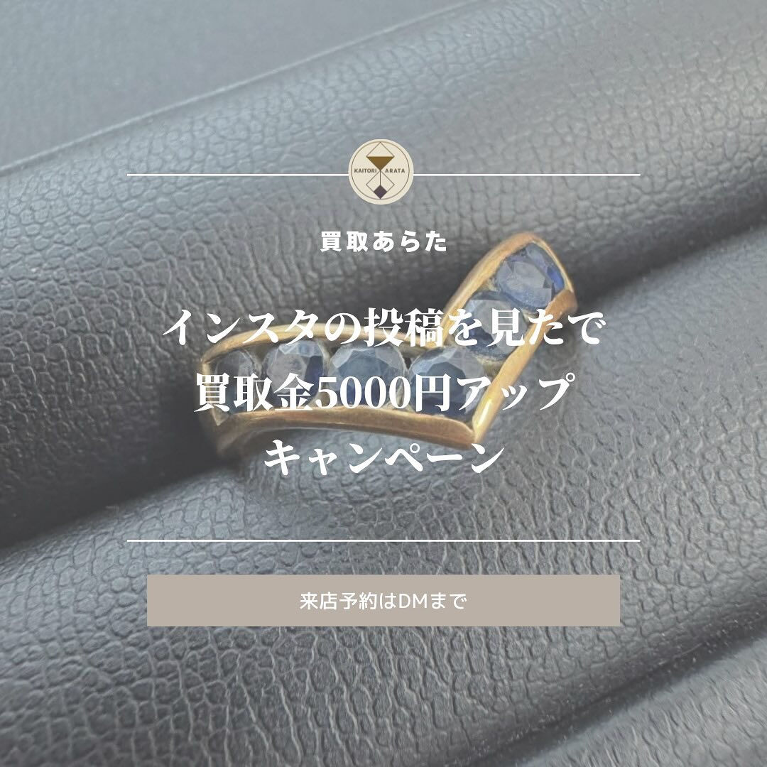 桶川市在住のお客様からこちらのサファイアの指輪を買取させてい