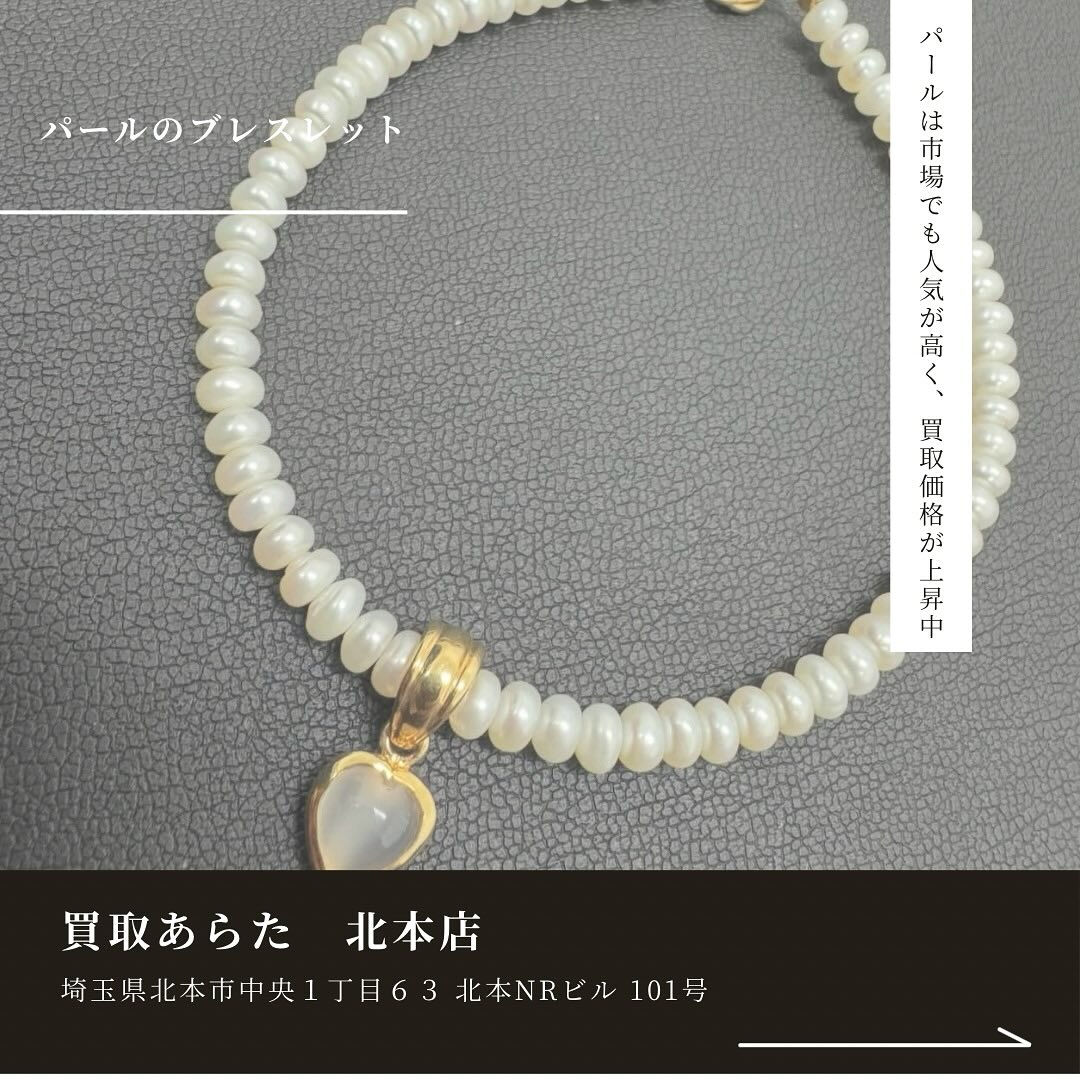 こちらの買取価格急上昇中のパールのアクセサリー買取させていた
