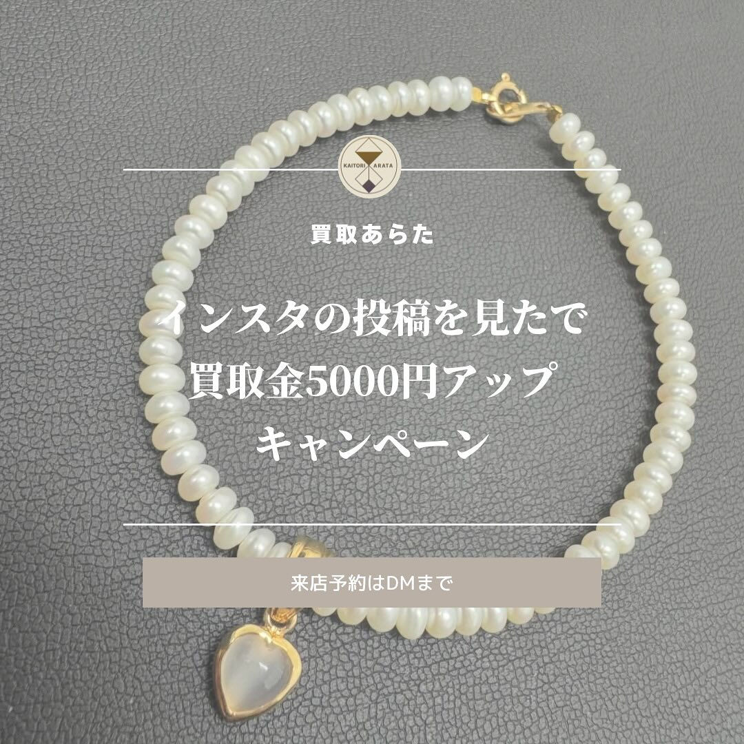 こちらの買取価格急上昇中のパールのアクセサリー買取させていた
