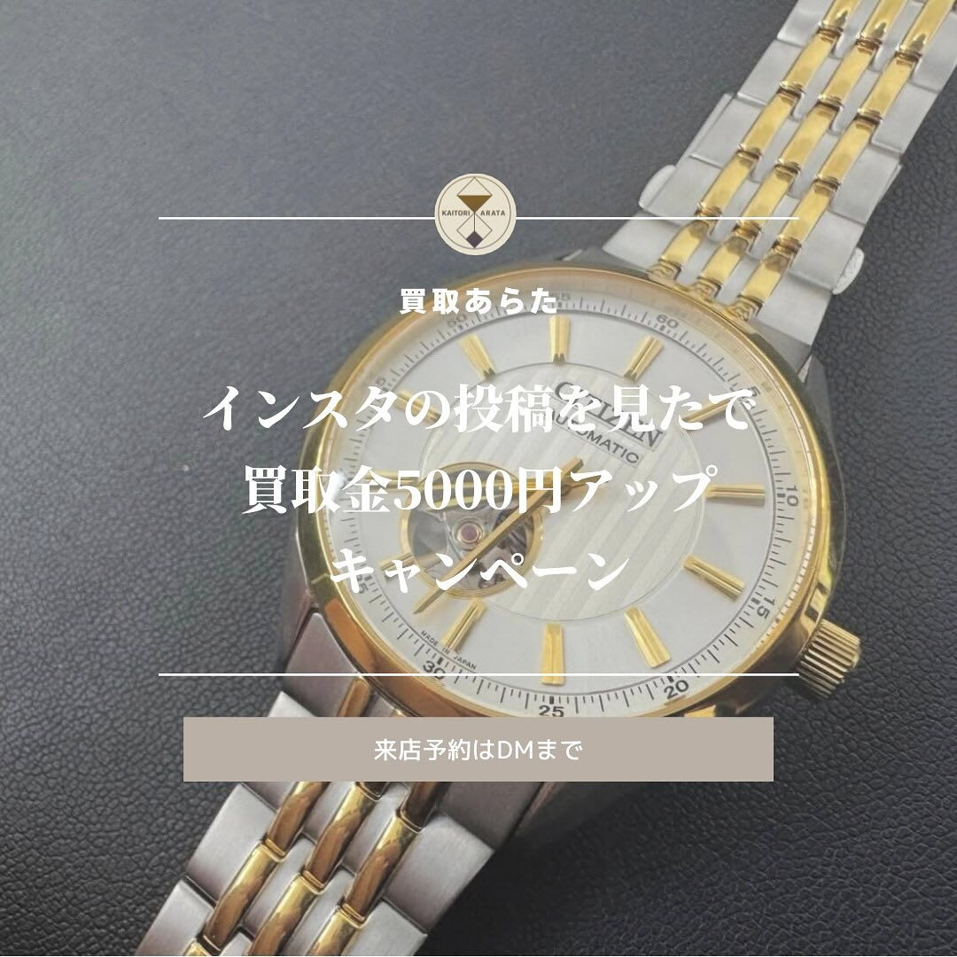 昔はロレックスのように人気だったブランドの時計を買取させてい