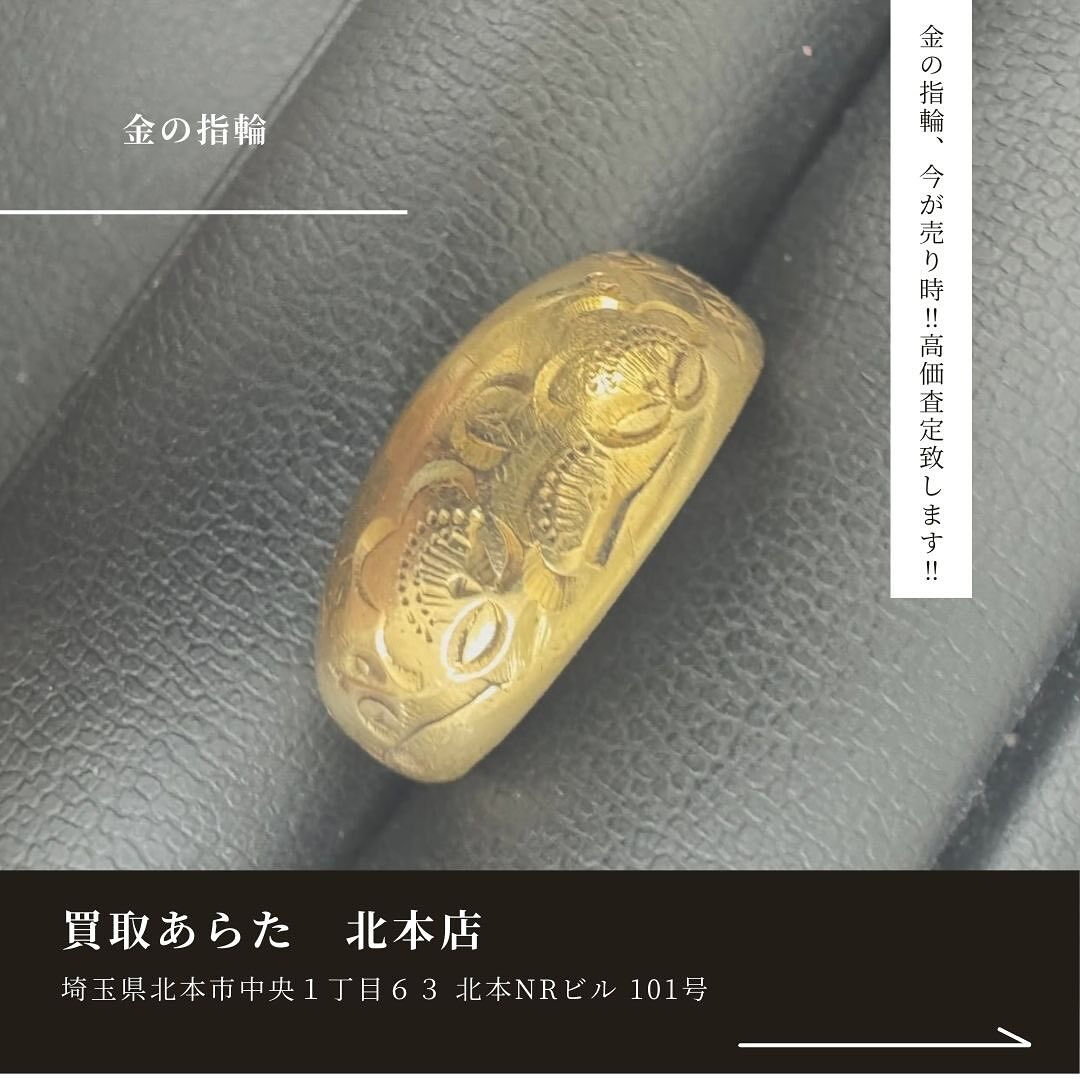 こちらの純金の指輪を買取させていただきました！！