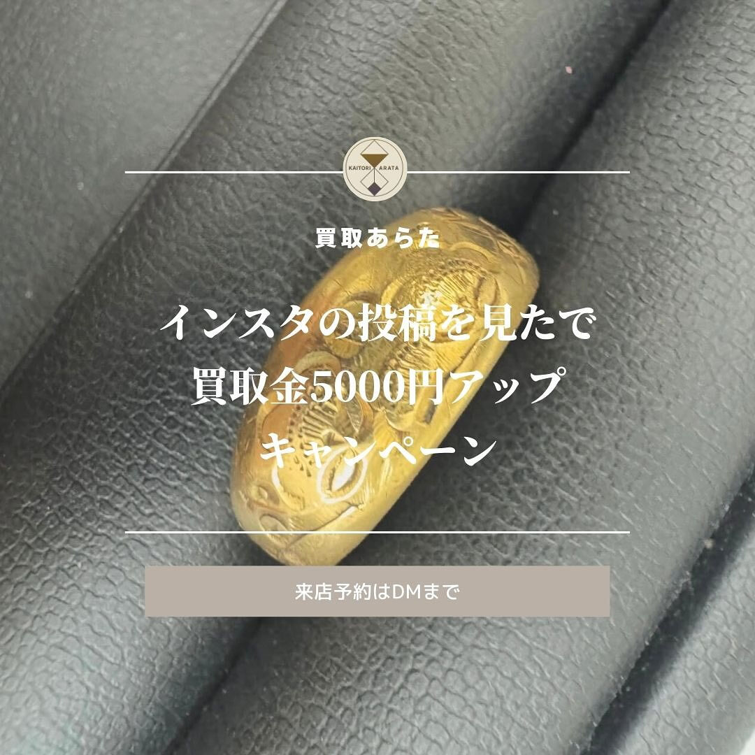 こちらの純金の指輪を買取させていただきました！！