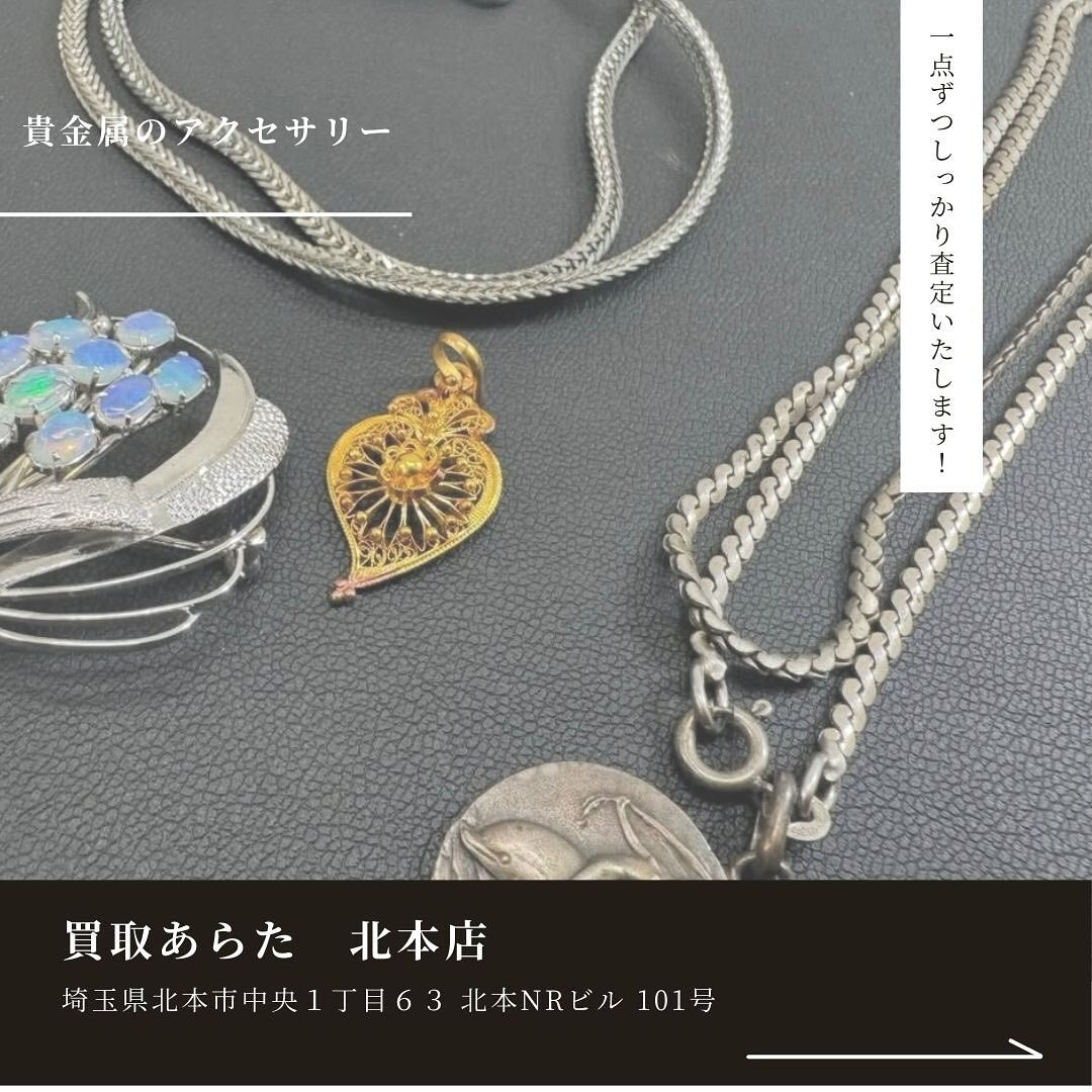 桶川市在住のお客様からこちらの貴金属のアクセサリーをまとめて