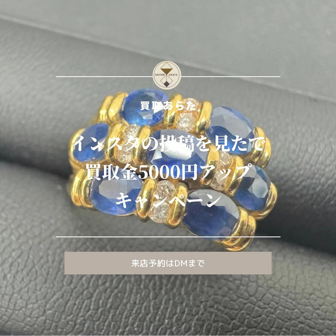 こちらのサファイアとダイヤの指輪を無料査定し買取させていただ