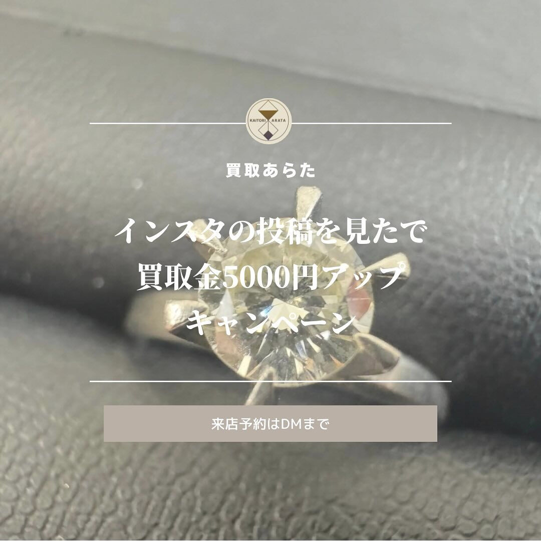 北本市在住の方からこちらのダイヤの指輪を無料査定し買取させて
