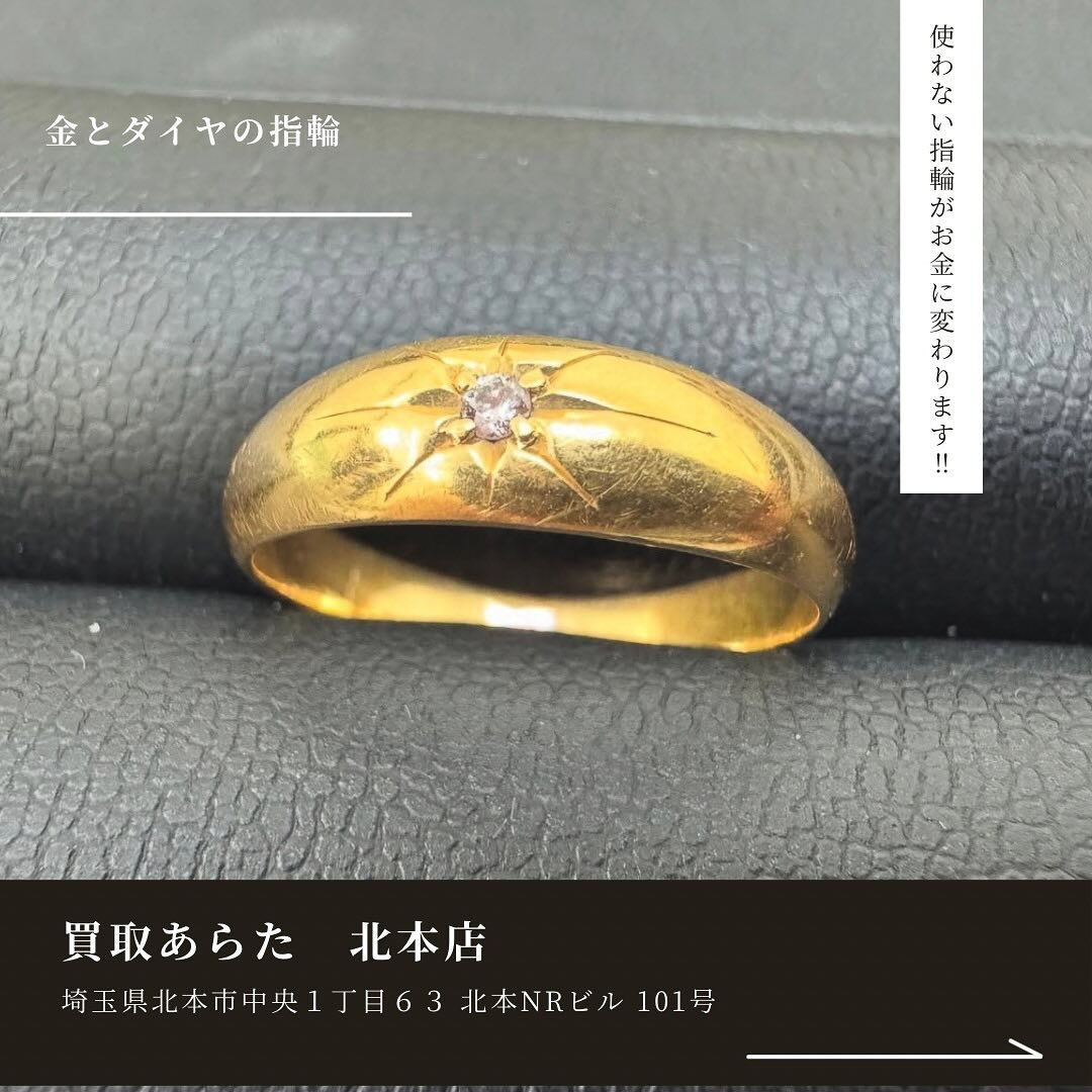 相場高騰中のこちらの金とダイヤの指輪を買取させていただきまし