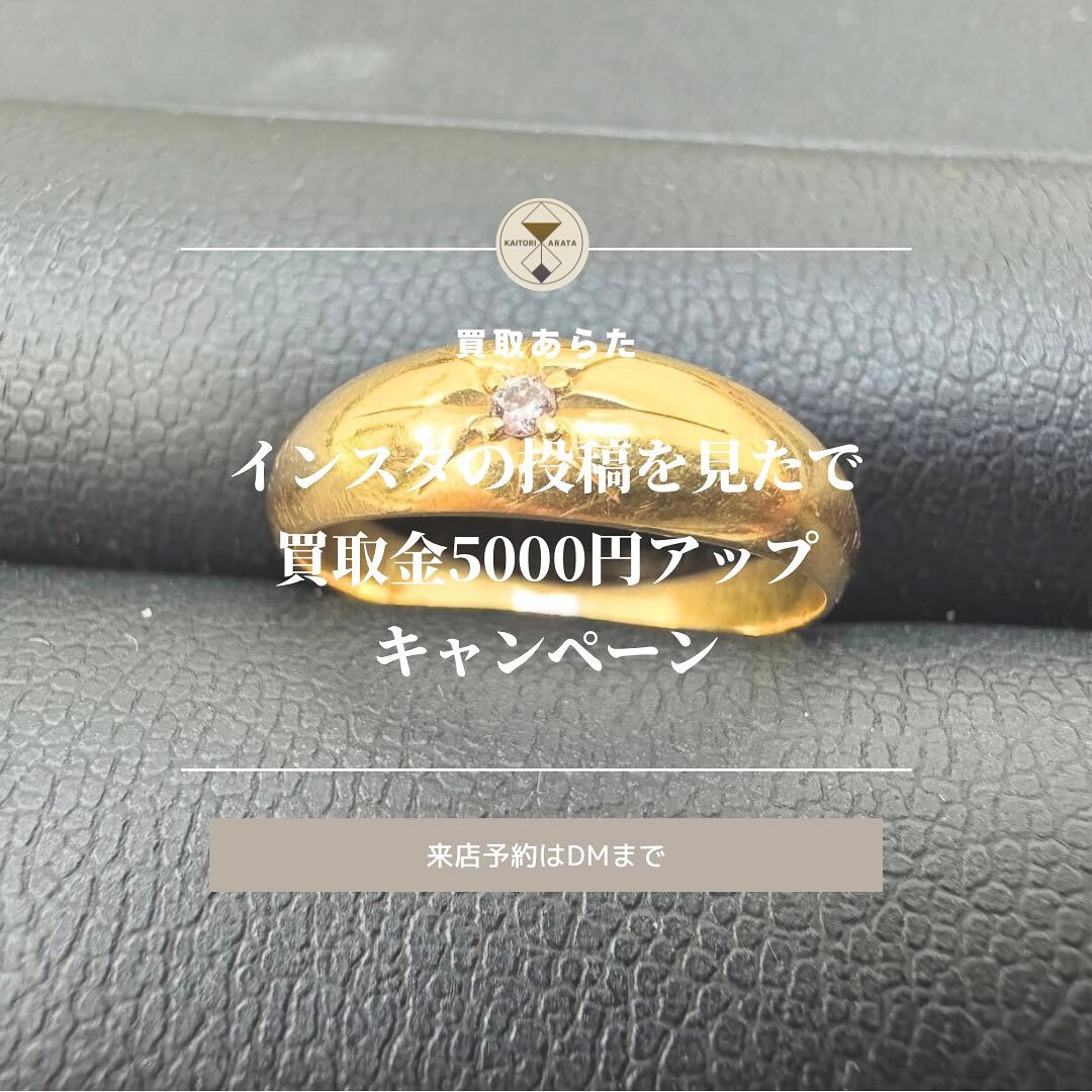 相場高騰中のこちらの金とダイヤの指輪を買取させていただきまし