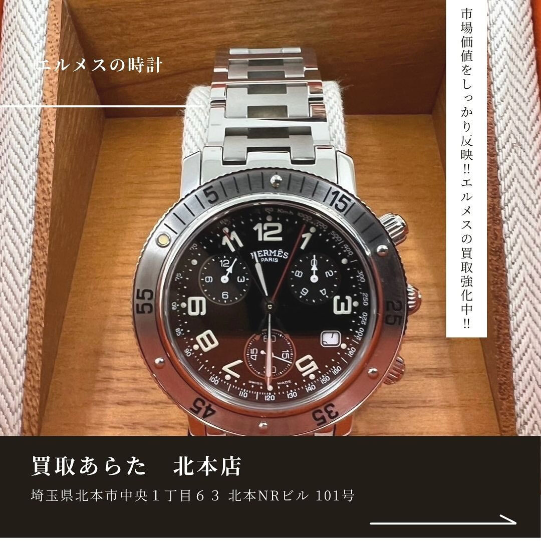 上尾市在住のお客様からこちらのエルメスの時計を買取させていた