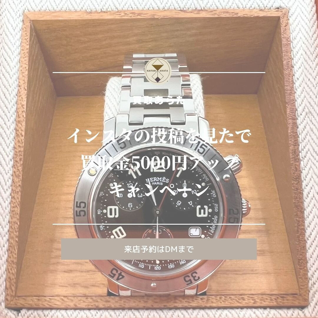 上尾市在住のお客様からこちらのエルメスの時計を買取させていた