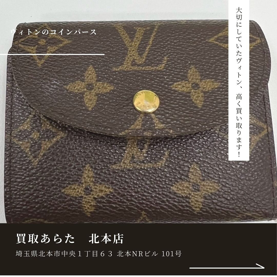 桶川市在住のお客様からこちらのヴィトンの小銭入れを買取させて