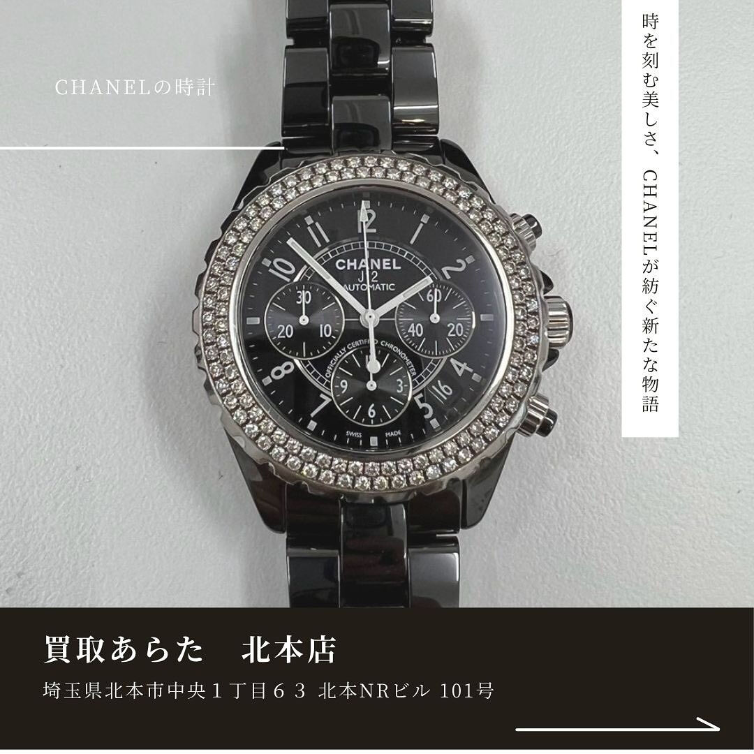 北本店にてこちらのCHANELの時計を買取させていただきまし