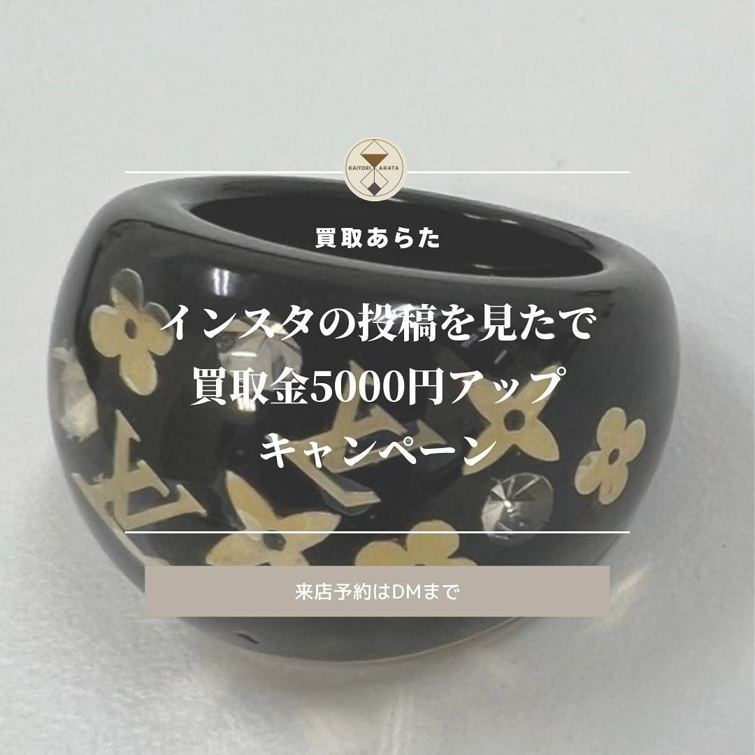 こちらのヴィトンの指輪を無料査定し買取させていただきました！