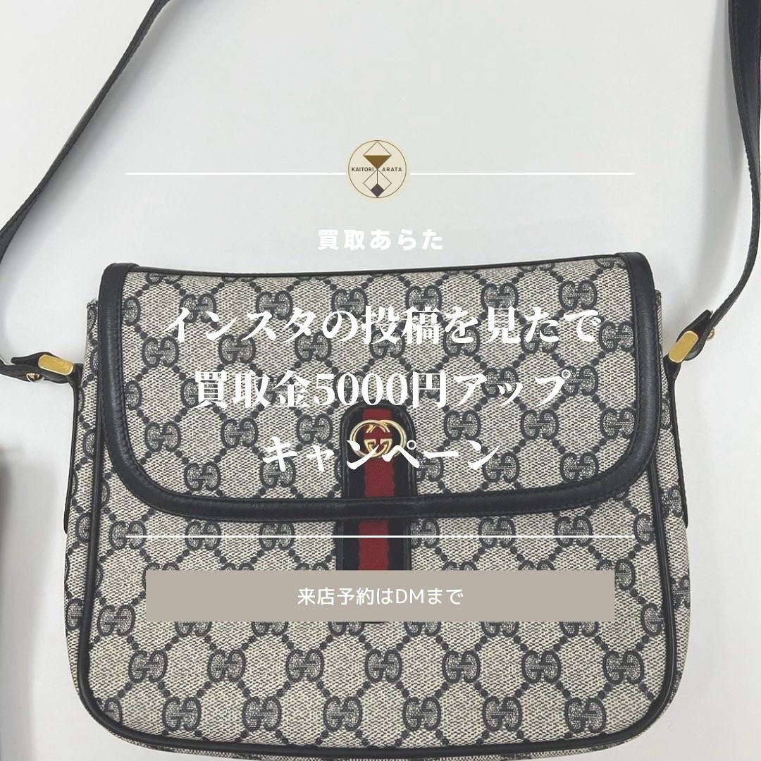 北本店にてこちらのグッチのバッグを買取させていただきました！