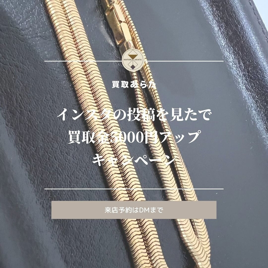 鴻巣市からお越しのお客様からこちらの金のネックレスを高額買取