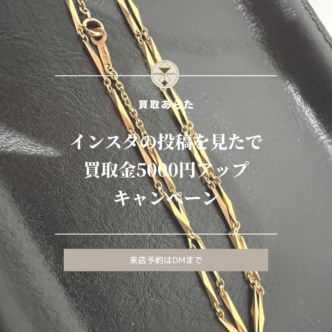 桶川市からお越しのお客様からこちらの金のネックレスを高額買取