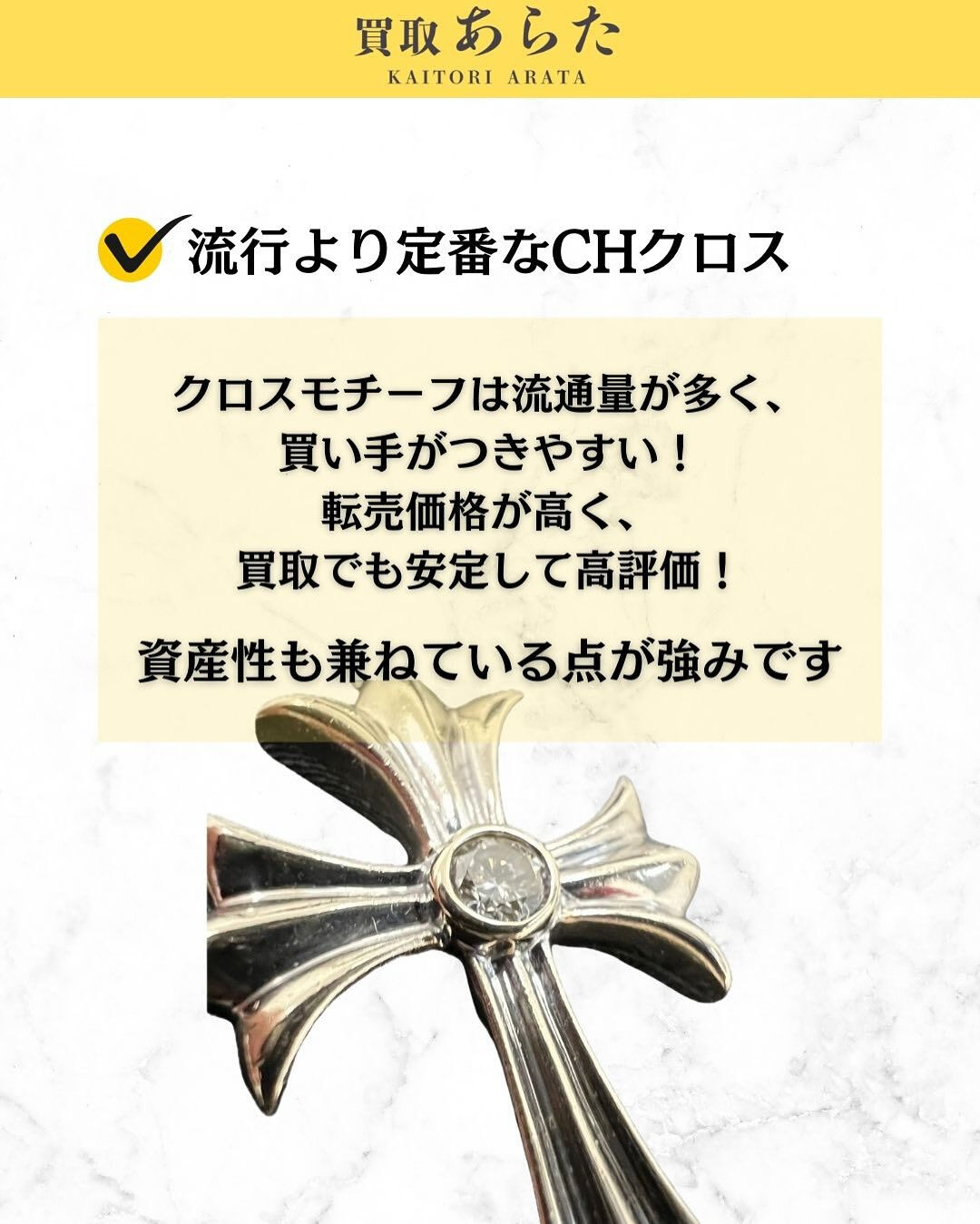 本日は以前に買取したクロムハーツのネックレスを紹介いたします