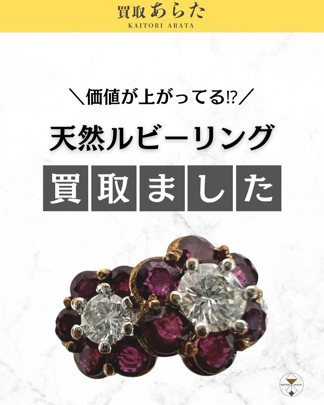 本日は以前に買取したルビーの指輪を紹介いたします！！