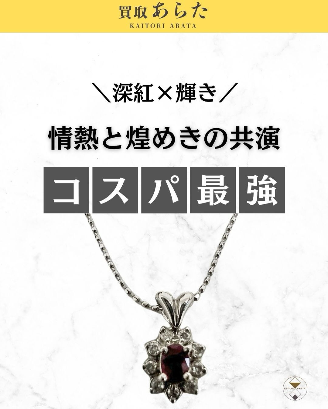 本日は以前に買取したがジルコニアを纏ったガーネットのネックレ