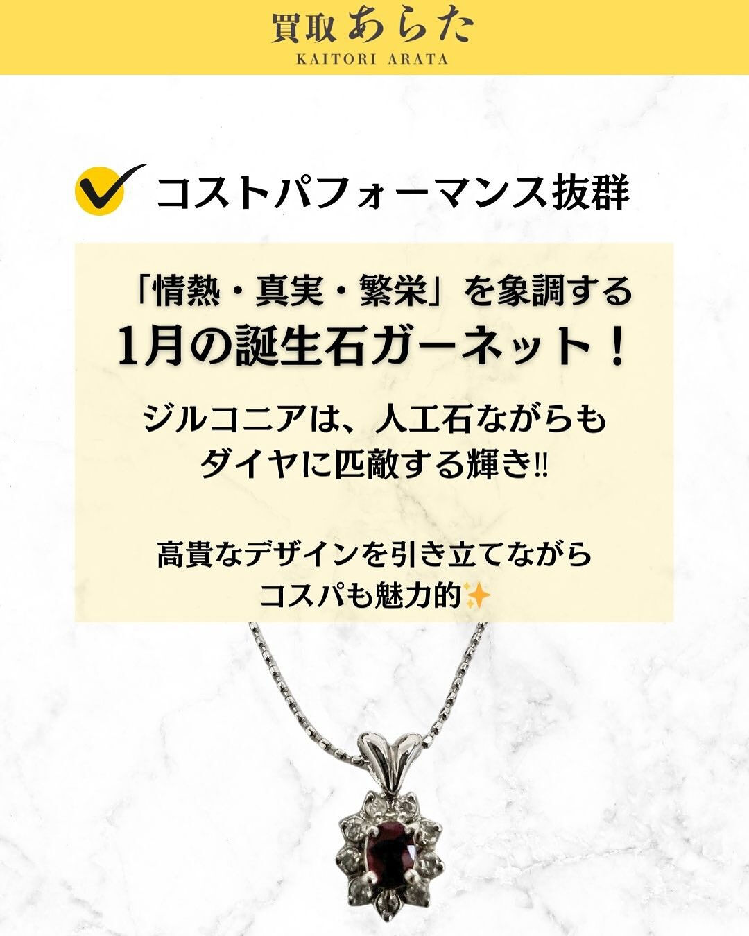 本日は以前に買取したがジルコニアを纏ったガーネットのネックレ