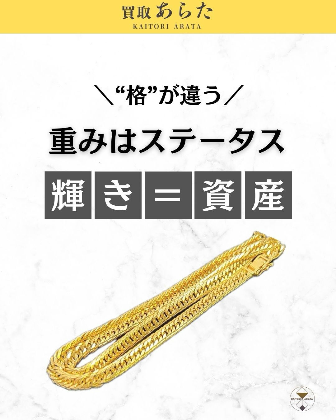 本日は以前に買取したこちらの喜平のネックレスを紹介いたします