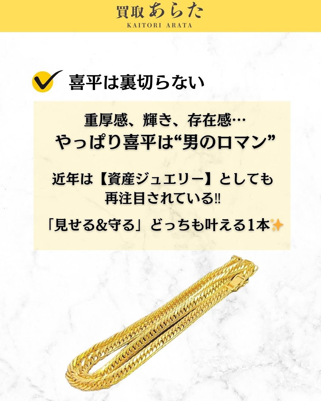 本日は以前に買取したこちらの喜平のネックレスを紹介いたします