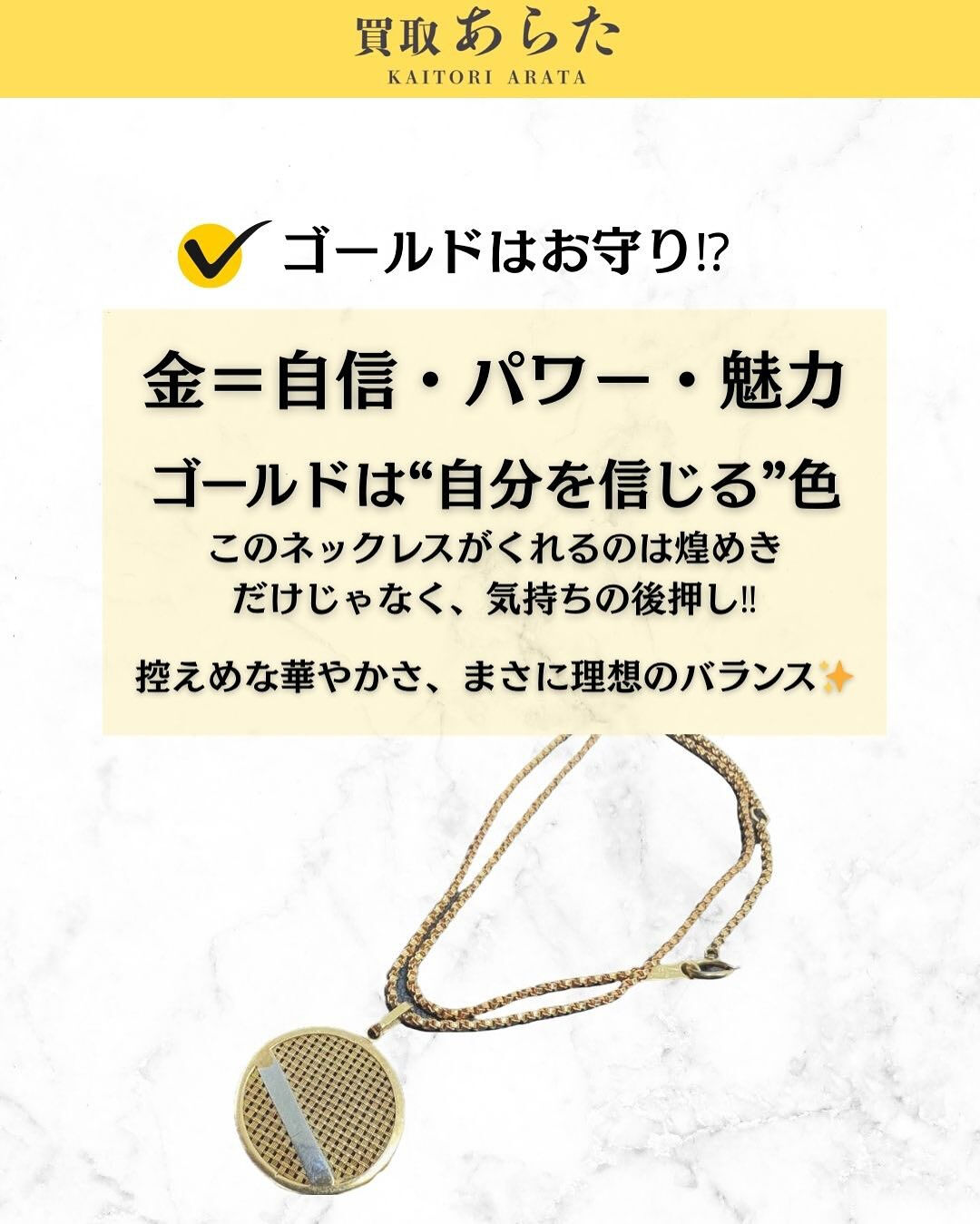 本日は以前に買取したこちらの金のネックレスを紹介いたします！