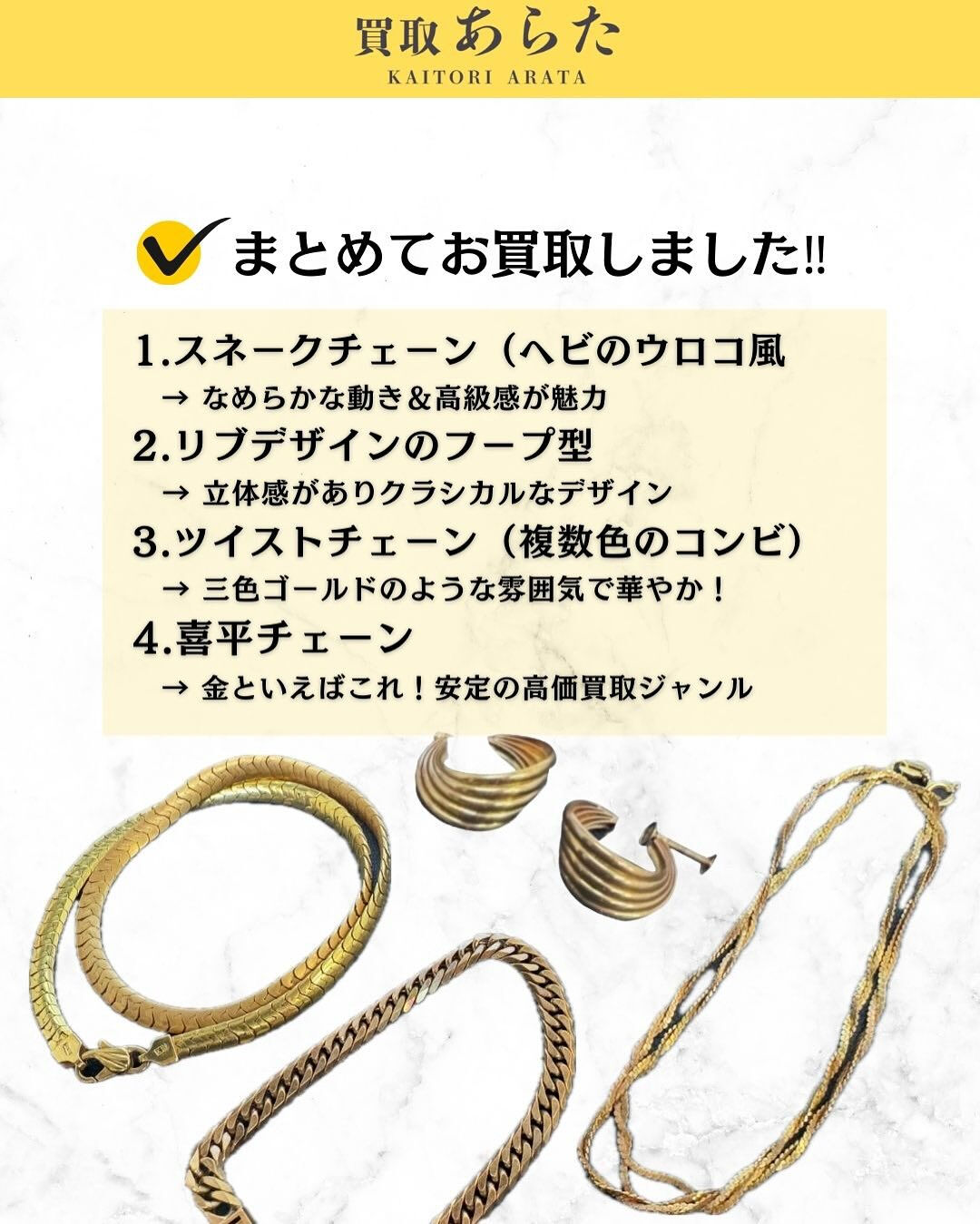 本日は以前に買取したこちらの金のネックレスを紹介いたします！