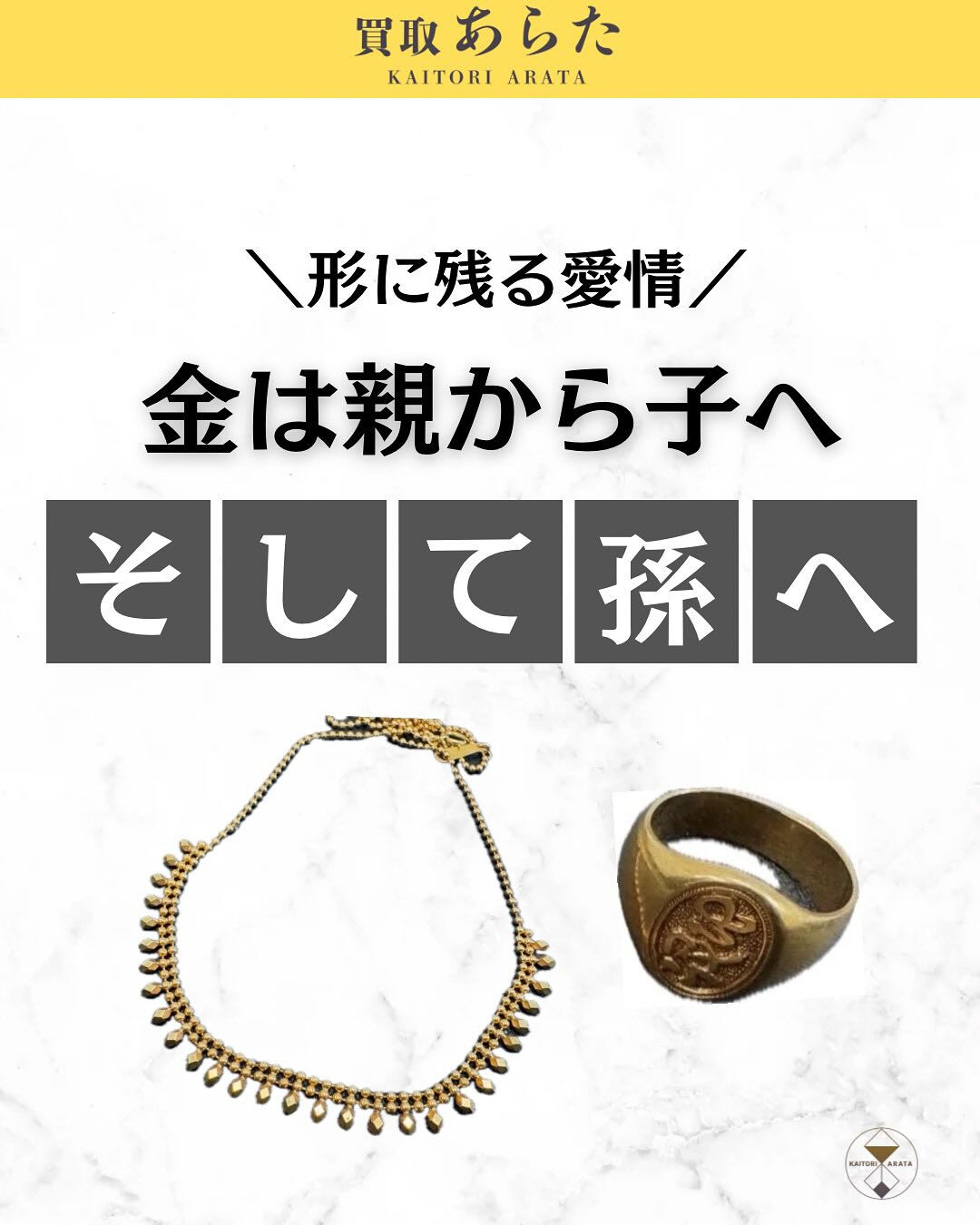 本日は以前に買取したこちらの金のネックレス、指輪を紹介いたし