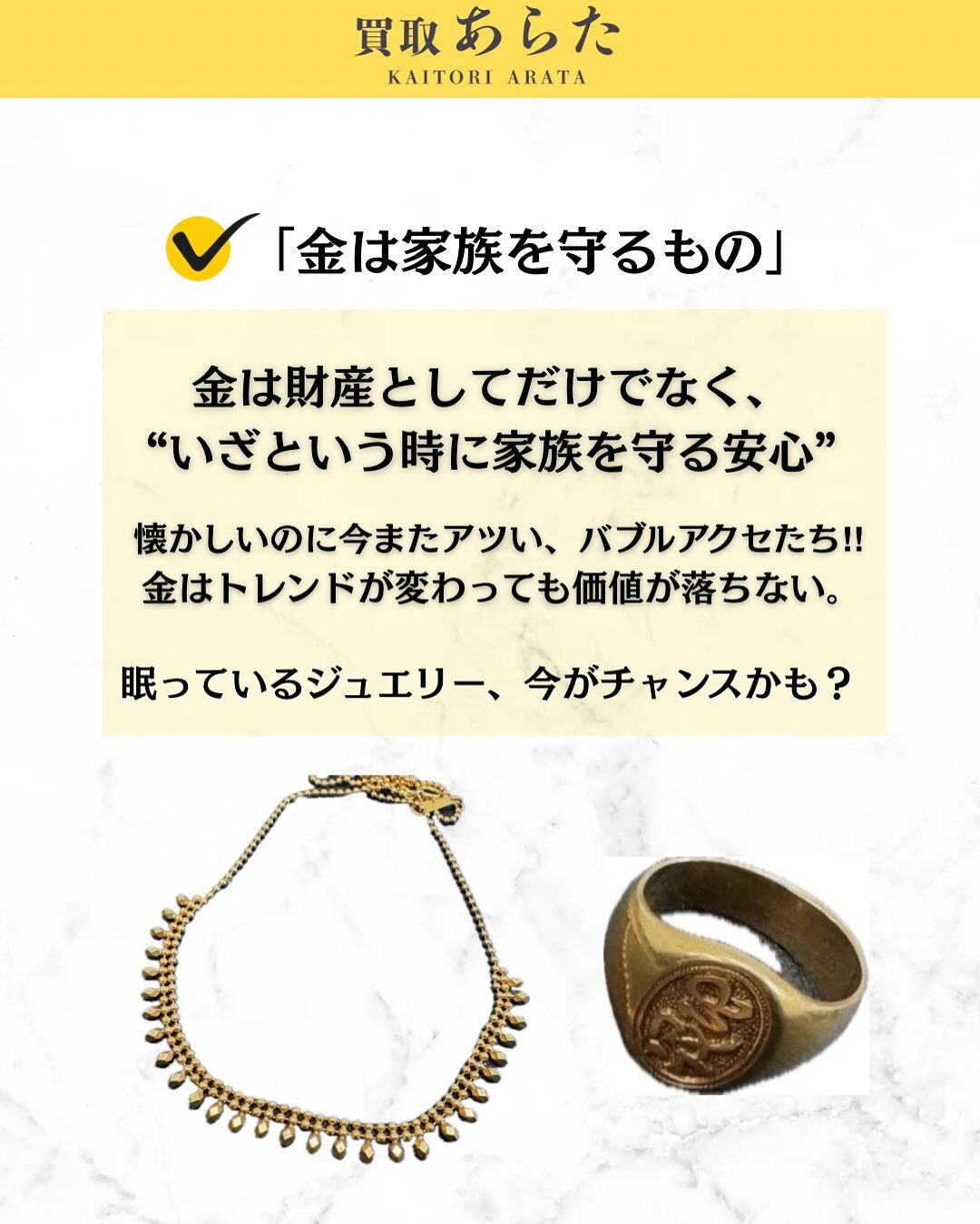 本日は以前に買取したこちらの金のネックレス、指輪を紹介いたし