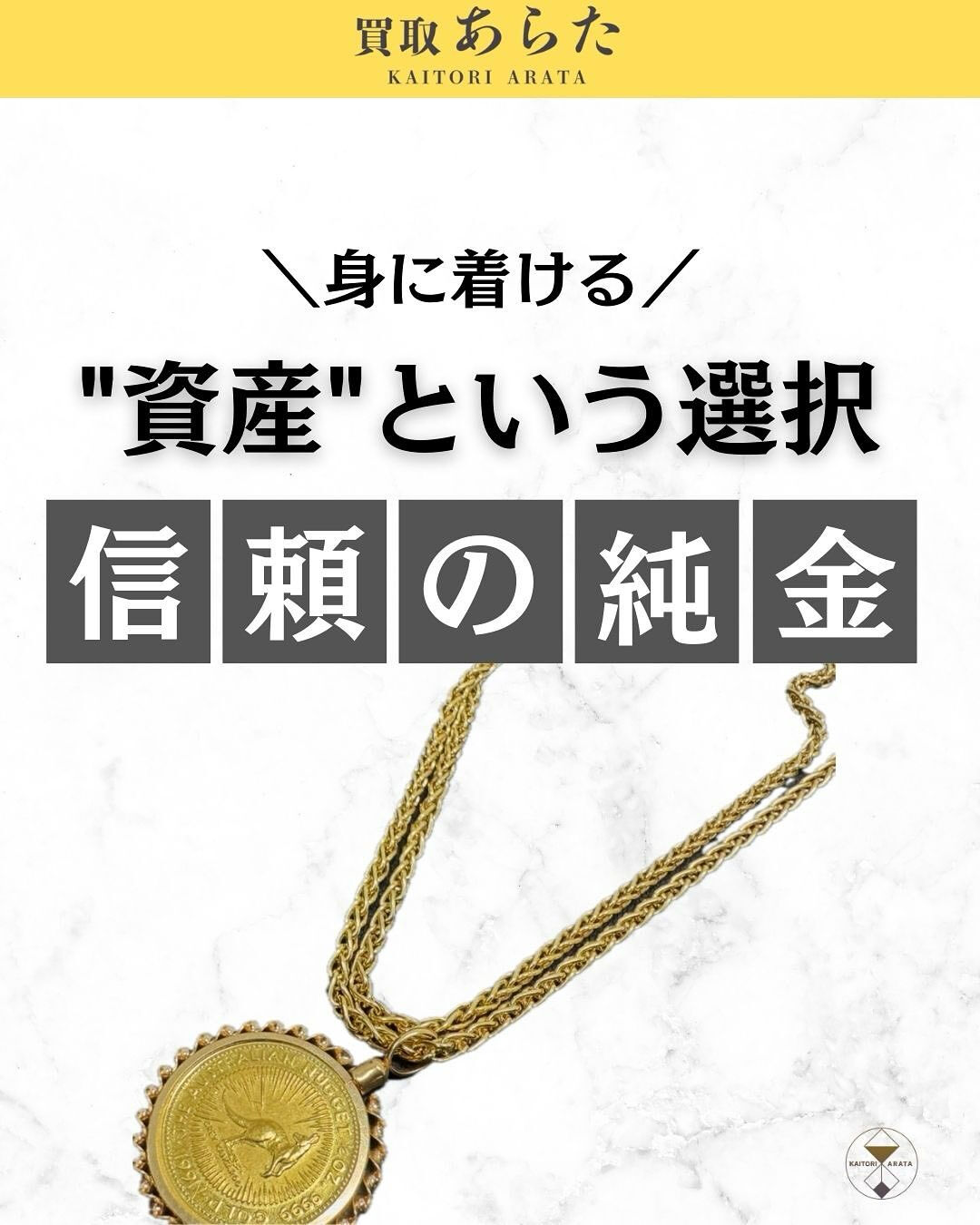 本日は以前に買取したこちらの金のネックレス、指輪を紹介いたし
