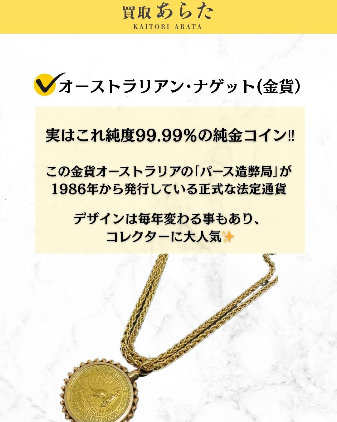 本日は以前に買取したこちらの金のネックレス、指輪を紹介いたし
