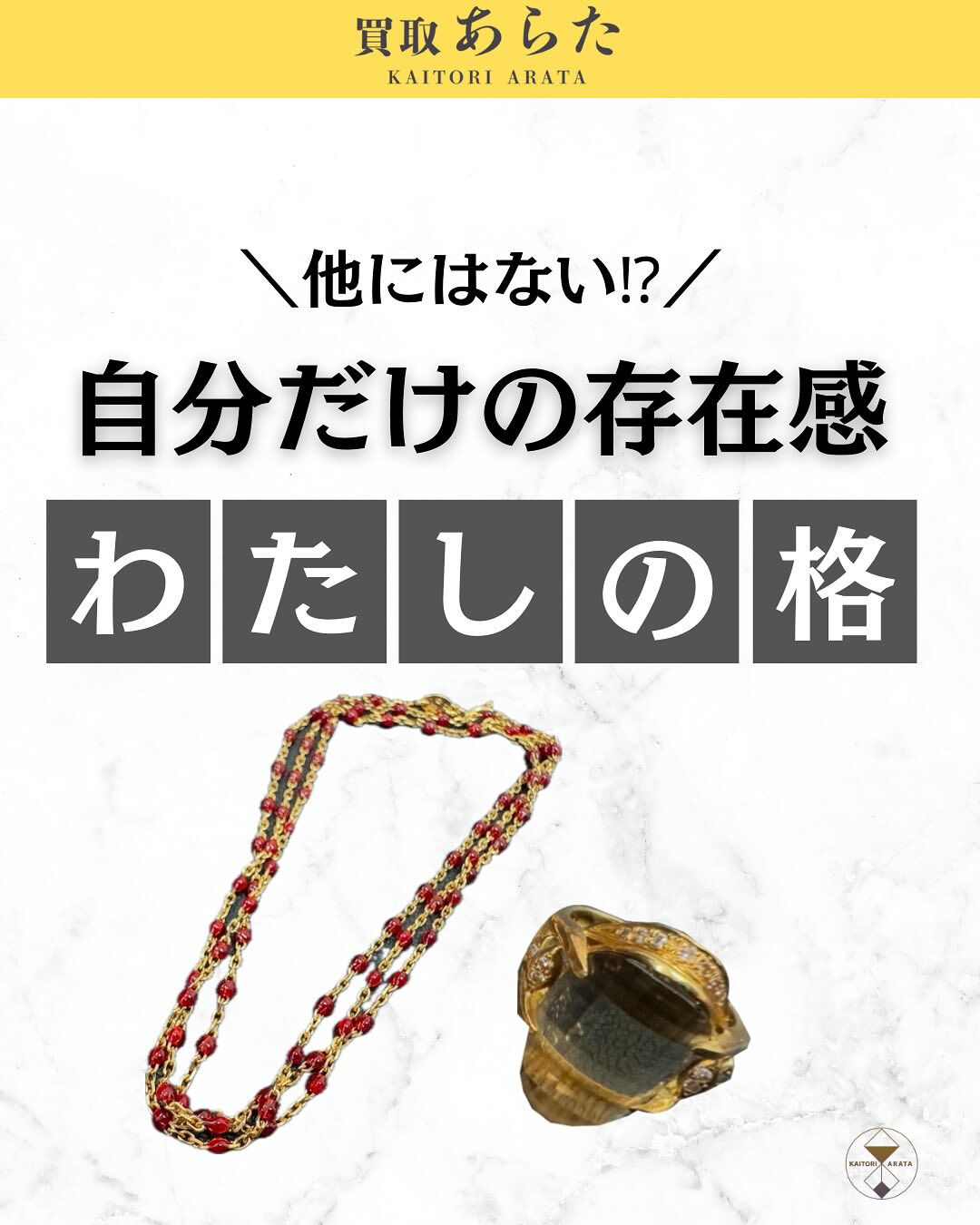 本日は以前に買取したこちらのビーズネックレスを紹介いたします