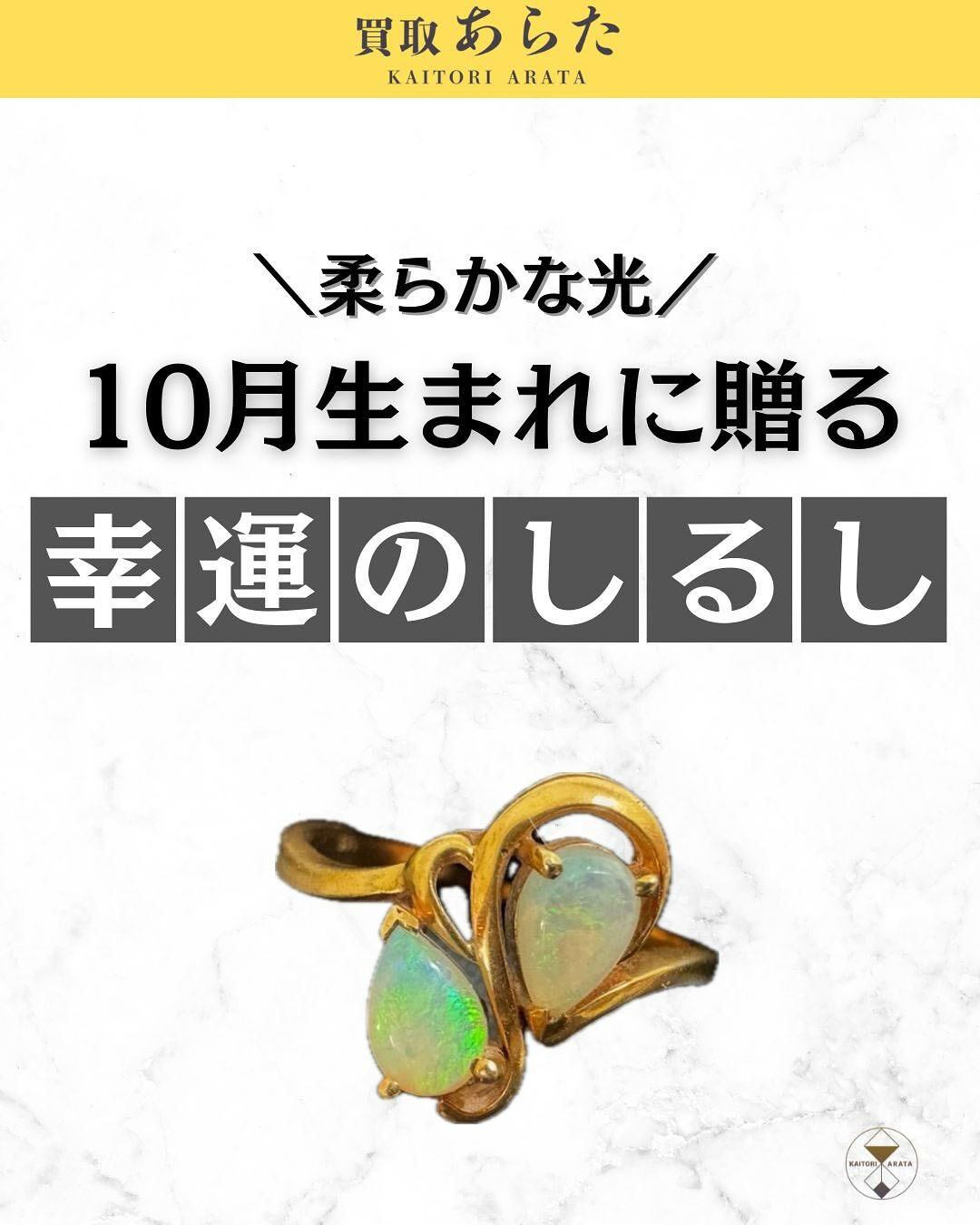 本日は以前に買取したこちらのオパールの指輪を紹介いたします！