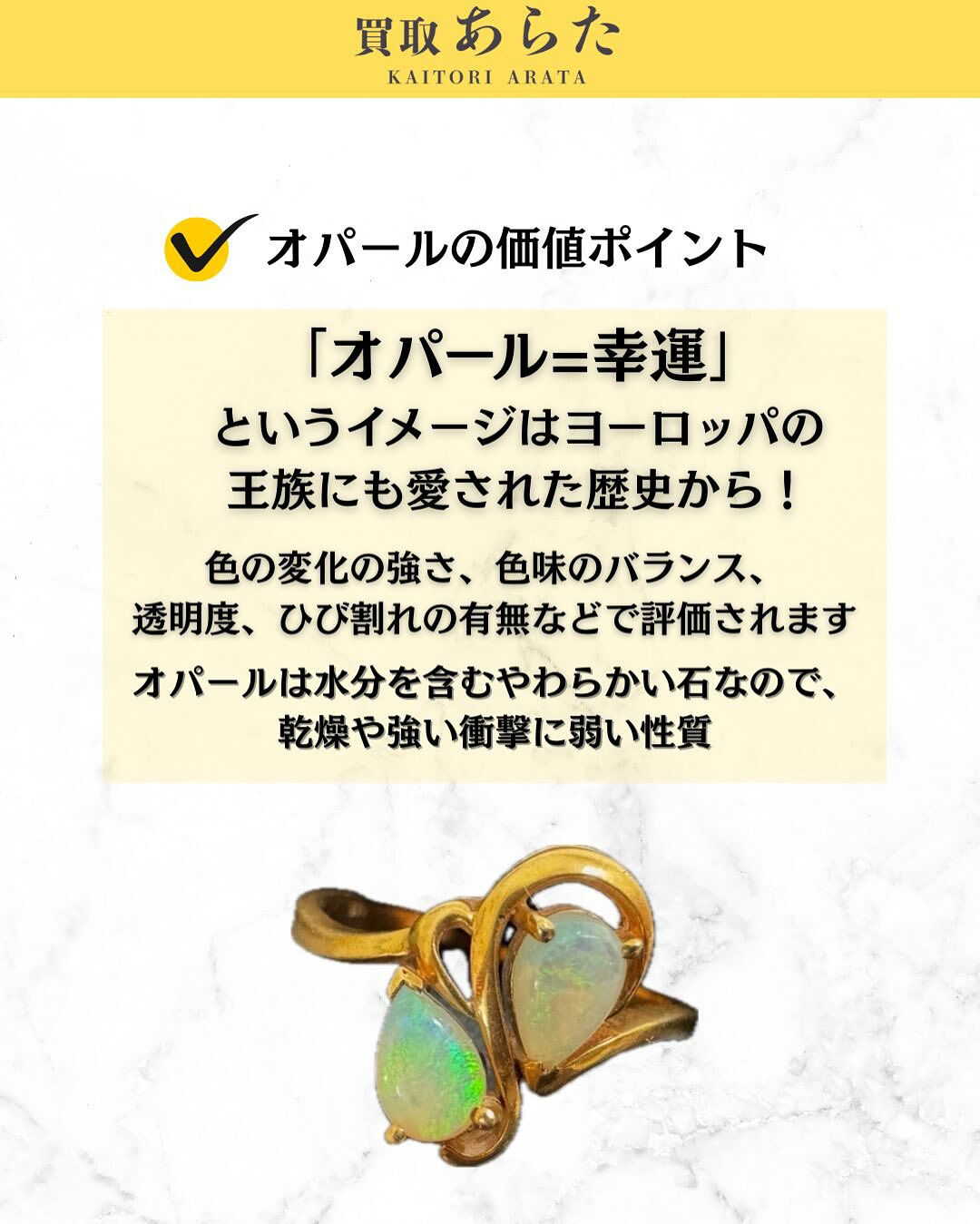 本日は以前に買取したこちらのオパールの指輪を紹介いたします！