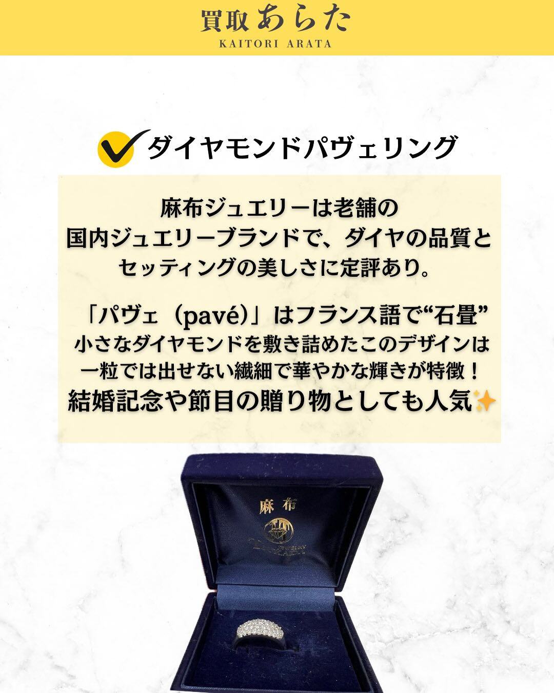 本日は以前に買取したこちら麻布ジュエリー　ダイヤモンドの指輪