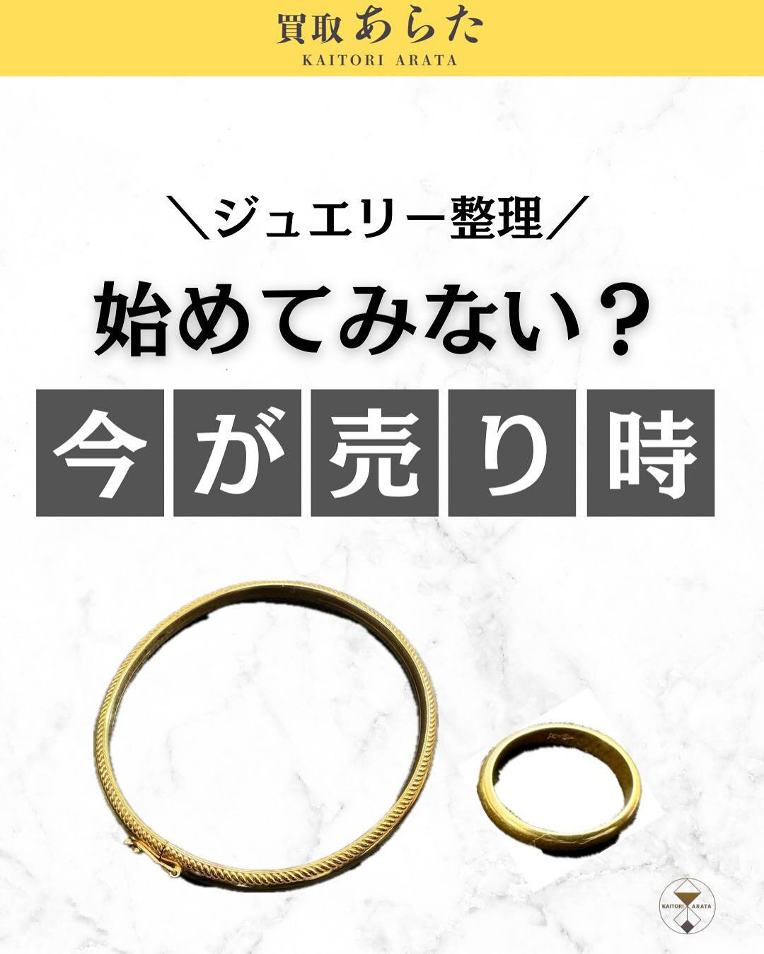 本日は以前に買取したこちら金のブレスレットと指輪を紹介いたし