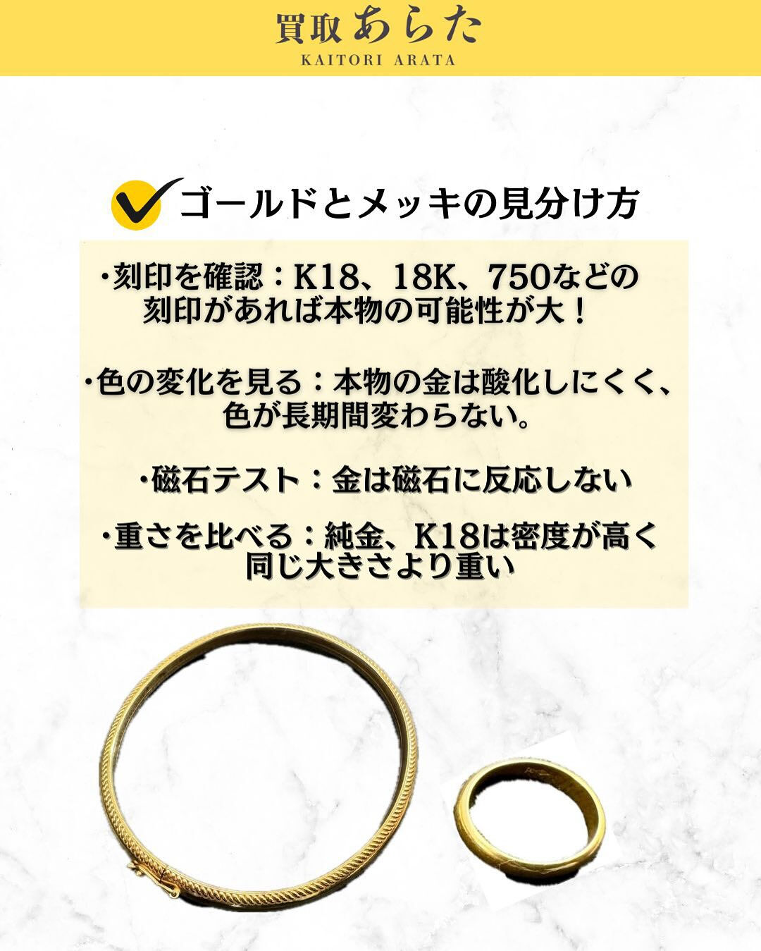 本日は以前に買取したこちら金のブレスレットと指輪を紹介いたし