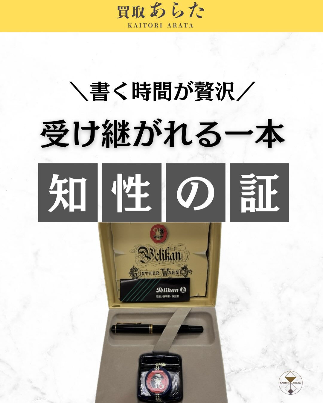 本日は以前に買取したこちら高級筆記具ブランドペリカンの万年筆