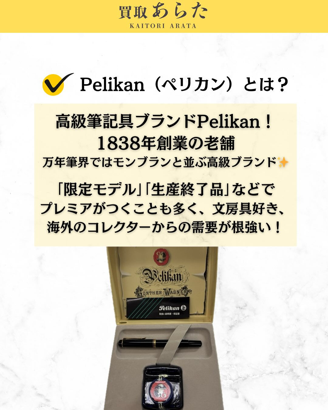 本日は以前に買取したこちら高級筆記具ブランドペリカンの万年筆