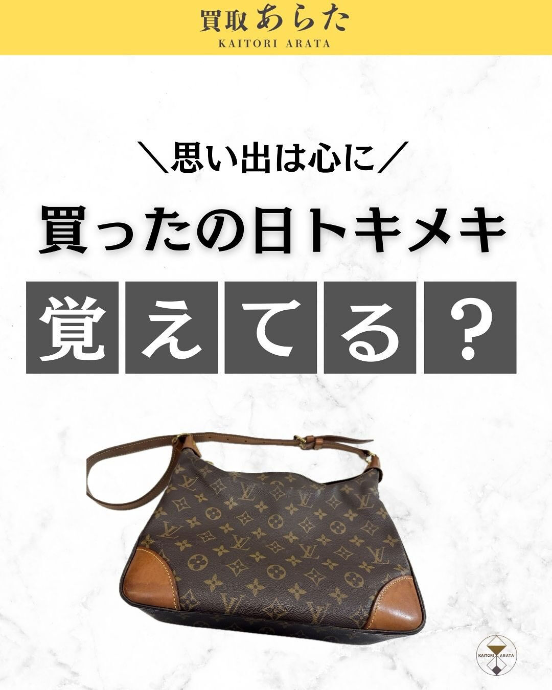 本日は以前に買取したこちらのヴィトンのモノグラムを紹介いたし