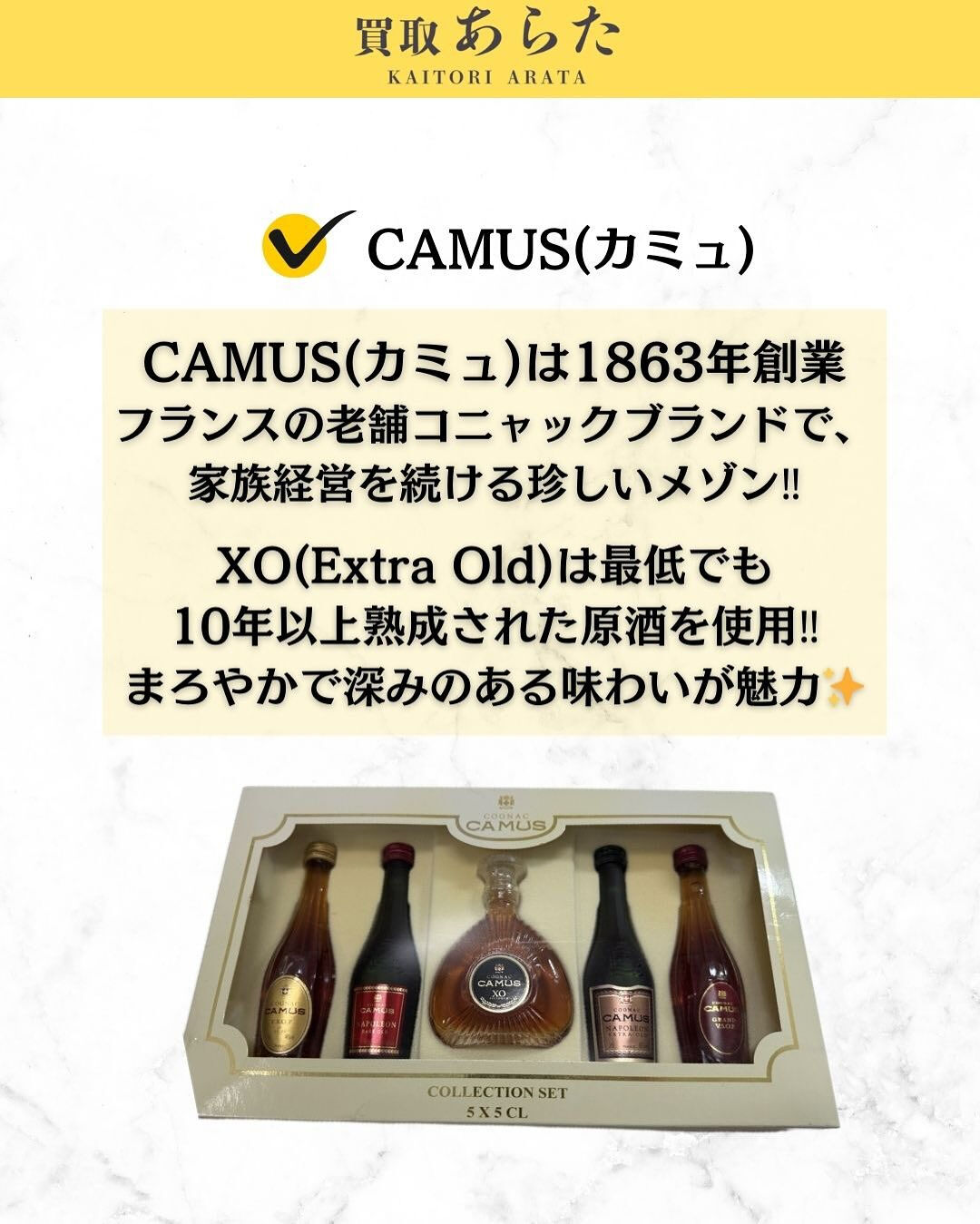 本日は以前に買取したこちらのCAMUSのコニャックコレクショ