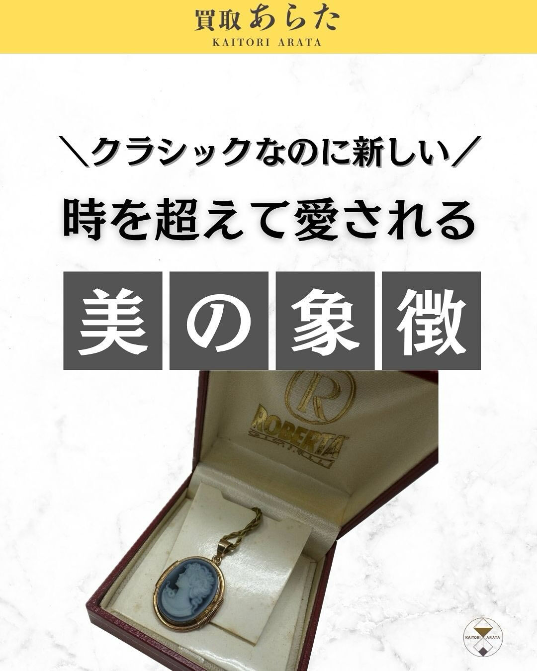 本日は以前に買取したこちらのペンダントのネックレスを紹介いた